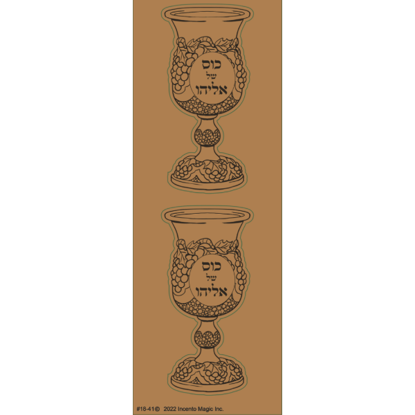 Kos Shel Eliyahu Die-cut Stickers (Large), Pack of 6 Sheets