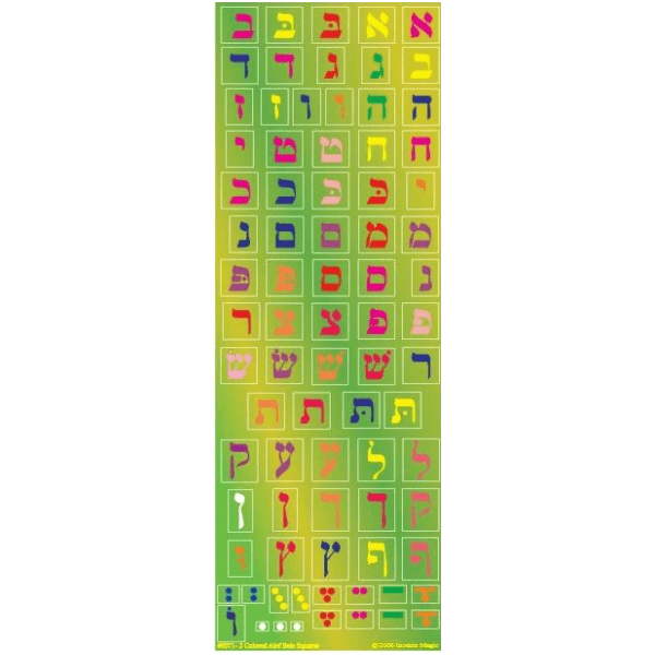 Aleph Beis Letters Colorful Square Stickers 6-Sheet pack