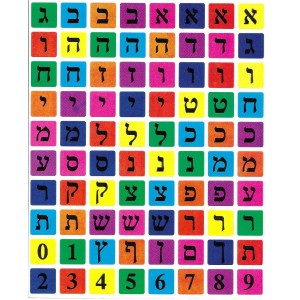 Mosaic Aleph Bais Sticker 10-Sheets